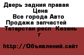 Дверь задния правая Infiniti m35 › Цена ­ 10 000 - Все города Авто » Продажа запчастей   . Татарстан респ.,Казань г.